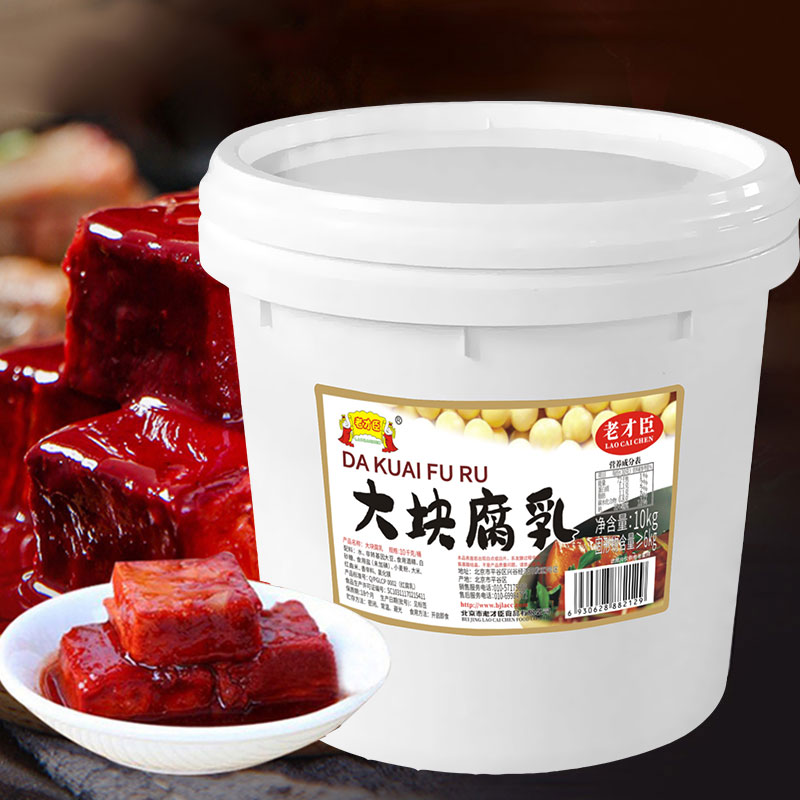 老才臣豆腐乳10kg大桶装10桶/20桶红方腐乳老式酱豆腐商用批发