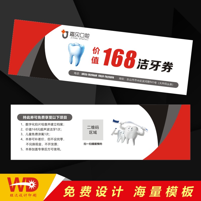 口腔牙科名片免费洁牙券牙齿设计涂氟代金券洗牙优惠卷会员卡定制 - 图2