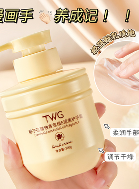 栀子花精油香氛维e尿素护手霜