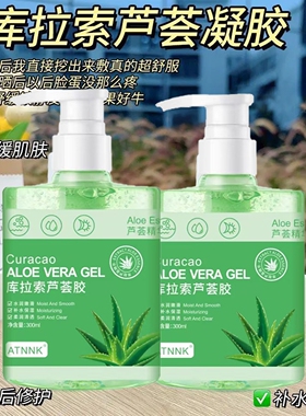 买一送一芦荟胶祛痘印修复凝胶膏