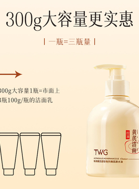 老国货黄芪洗面奶控油去黄提亮