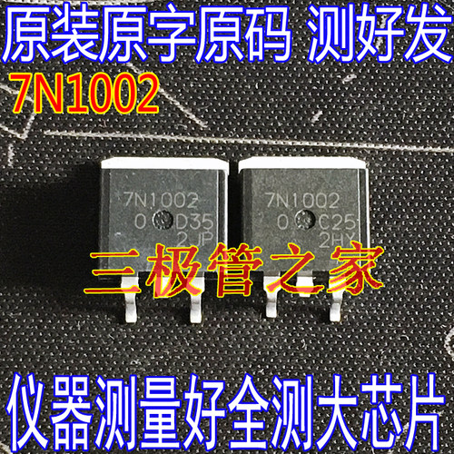 原装进口拆机原字 7N1002  H7N1002LD H7N1002LM MOS管 - 图0