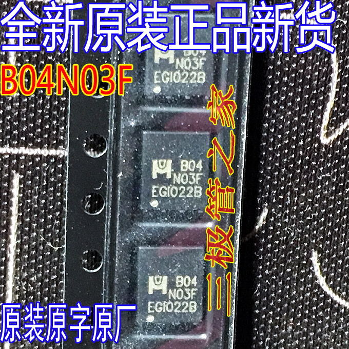 全新原装 B04N03 B04N03F EMB04N03H DFN贴片MOS管-图0