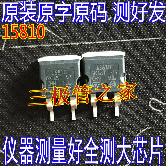 进口拆机原字 15810B STB15810B 15810 STH15810 贴片MOS管100V - 图0