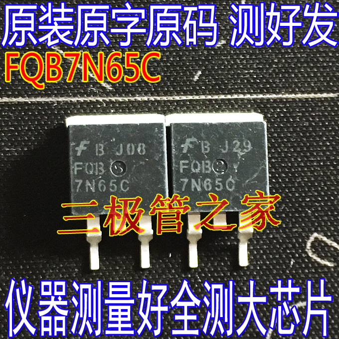 原装拆机原字 FQB7N65C FQB 7N65C UTC7N65L 场效应管/测好 - 图0