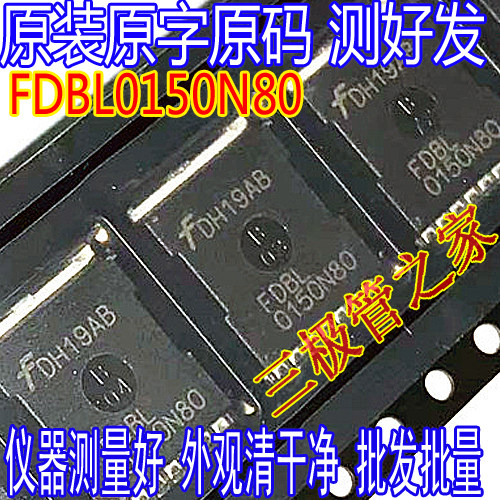 原装原字测好 FDBL0150N80 0150N80 QFN-贴片300A80V 大电流MOS管,淘宝优惠券,粉丝福利购,淘宝优惠卷