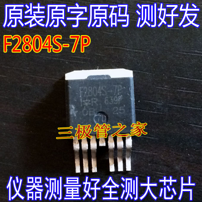 IRF2804S-7P AUF2804S-7P F2804S-7P大功率40V贴片MOS管全测全检 - 图2