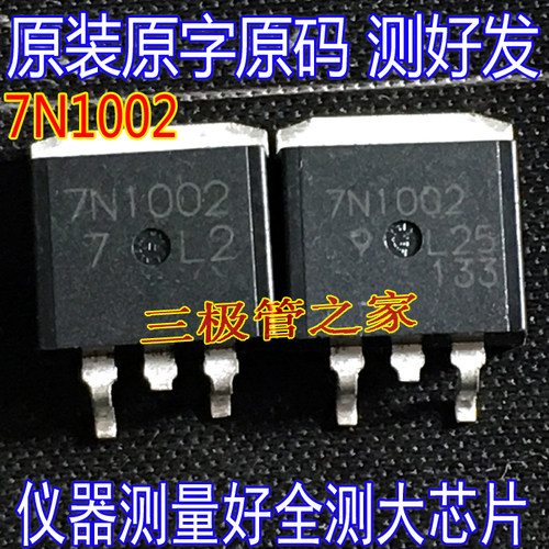 原装进口拆机原字 7N1002  H7N1002LD H7N1002LM MOS管 - 图1