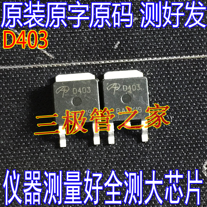 P沟道场效应管 AOD403 D403 AOD407 D407 AOD409 D409 贴片TO-252 - 图0