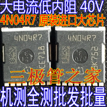 4N04R7 4N04R7 4N04R8 IPLU300N04S4-R7 40V IPLU300N04S4-R7 patch large current low internal resistance field effect tube MOS