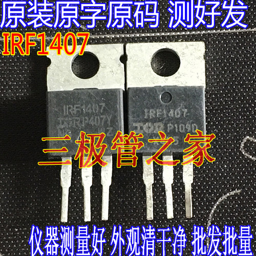 原装进口拆机 IRF1407 F1407 TO-220 75V130A大电流MOS场效应管 - 图2
