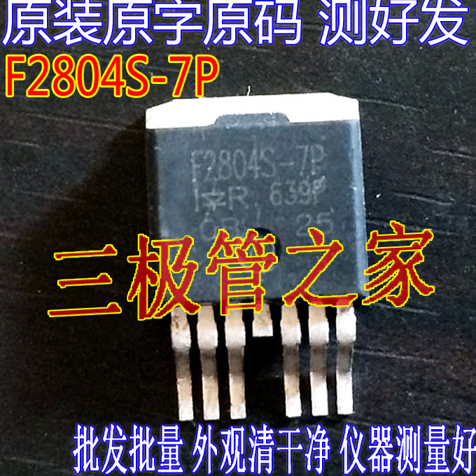 IRF2804S-7P AUF2804S-7P F2804S-7P大功率40V贴片MOS管全测全检 - 图1