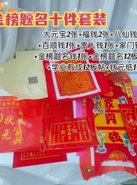 金榜题名套装为中考 高考 考研加油 考试顺利  升学金