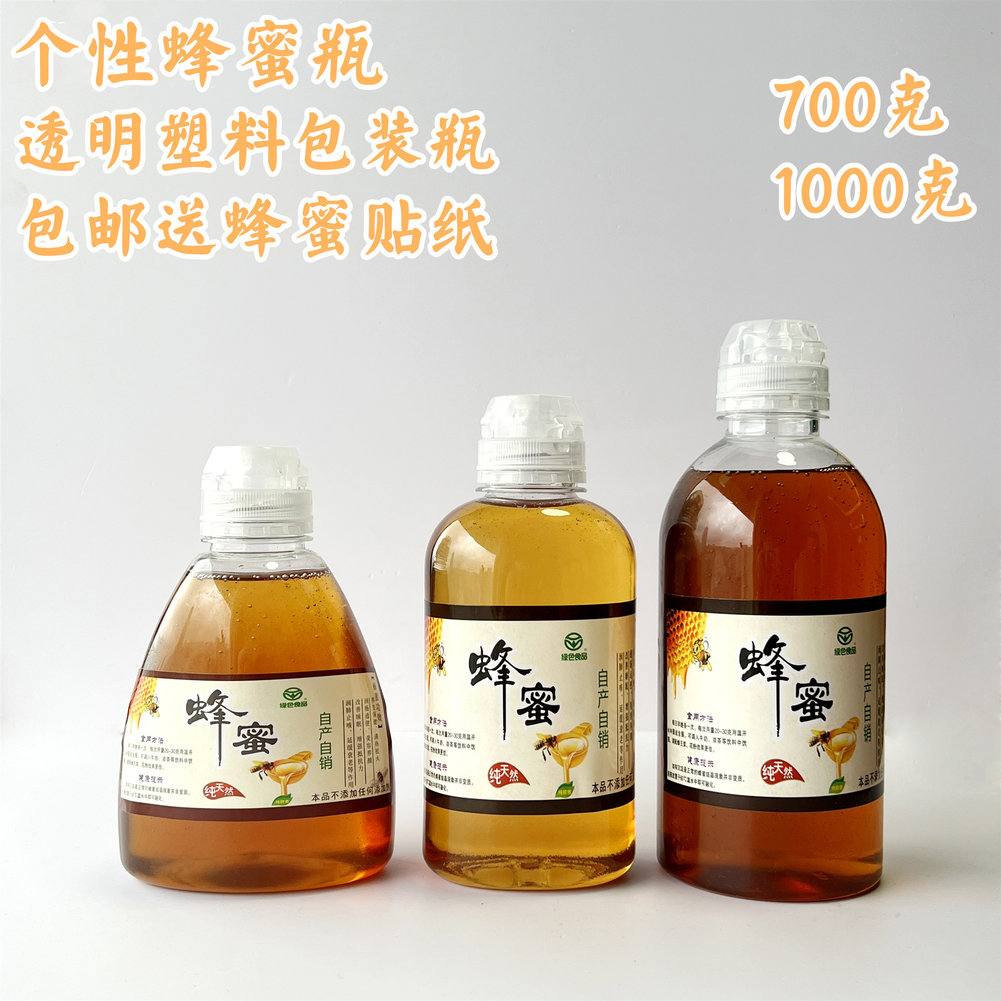 300g-500g-700g-1000g-1400g蜂蜜塑料瓶子 pet透明卡通挤压盖商用