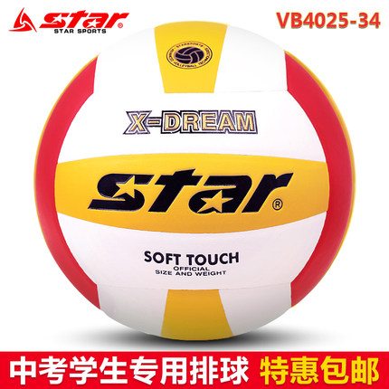 买一送五正品STAR/世达排球VB315-34正式排球比赛用球不伤手排球-图2