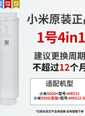 小米净水器滤芯400G增强500G增强1号4in1复合滤芯2号RO反渗透滤芯
