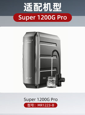 云米净水器滤芯Super Pro1200G 5in1复合滤芯400G800G反渗透RO膜