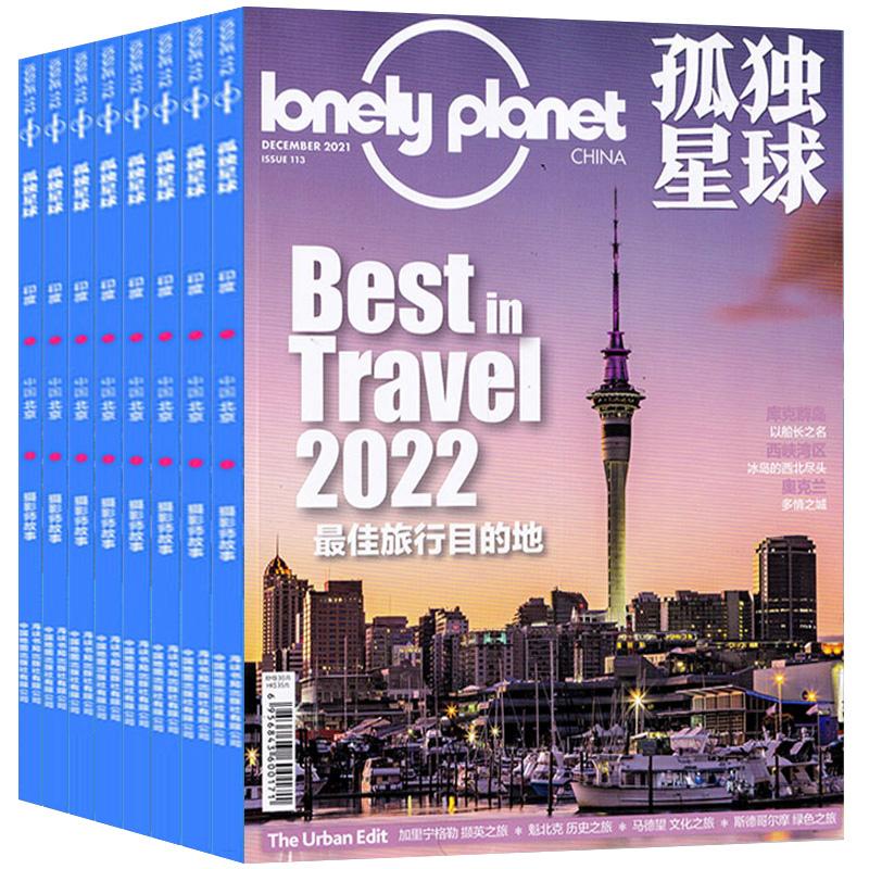 正版现货速发 2020年/1/2/3/4/5/6/7/8/9/10/11/12月 单册 孤独星球杂志 lonely planet March 全球旅游地理攻略指南书籍 - 图3