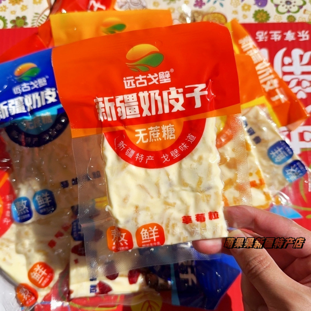 远古戈壁新疆奶皮子网红零食草莓蔓越莓芒果水果奶盖新疆特产包邮