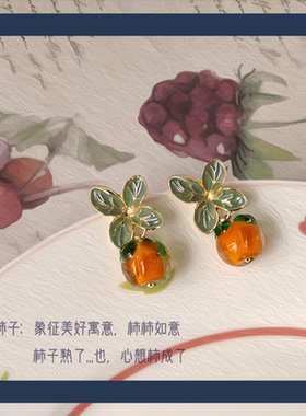 柿柿如意柿子纯银耳环复古耳夹