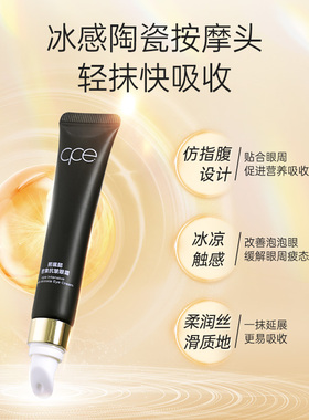 cpe熙珮懿密集抗皱眼霜滋润眼周