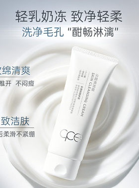 cpe沁颜清洁霜