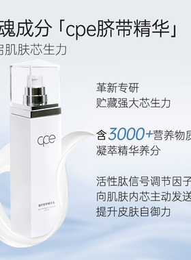 cpe凝时智妍精华乳保湿水润修护