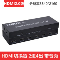 2 0 version high-definition HDMI two-in-four-out switcher 2-in 4-out matrix 2 * 4 Dispenser 4K Frequency Division Audio Separation