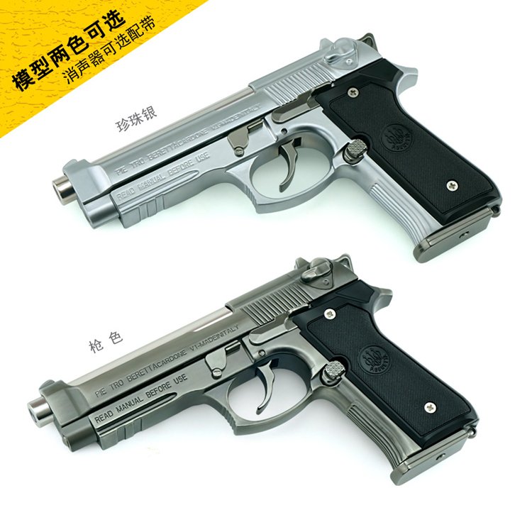 1:2.05伯莱塔M92A1金属枪模型玩具仿真合金抛壳拆卸手抢 不可发射