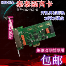 Zhihua Isolation Card Qintai Inside And Outside Network Physical Isolation Card Boot menu Online switching win10