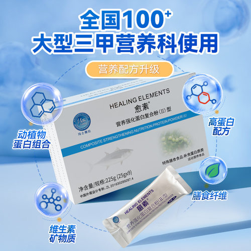 愈素营养强化蛋白粉术营养免疫老健康年后恢复中蛋白质增强补品人 - 图0