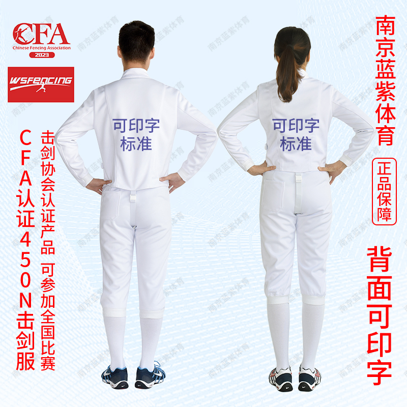 南京蓝紫 CFA 2023 450N 击剑服 套装 - 图3