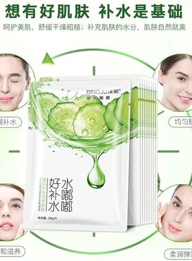 冰菊小黄瓜补水保湿面膜贴女正品