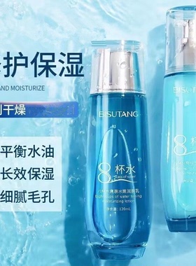 碧素堂八杯水乳霜护肤品水乳套装