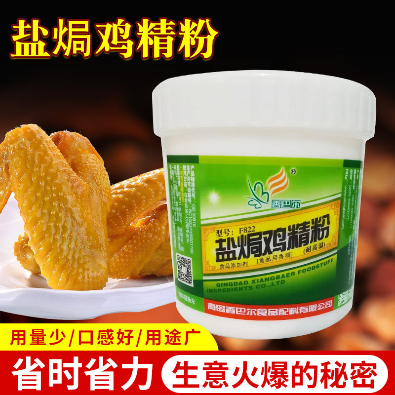香巴尔盐焗鸡精粉F822鸡肉香精肉香骨里香烧鸡粉增香去腥500g包邮 - 图0