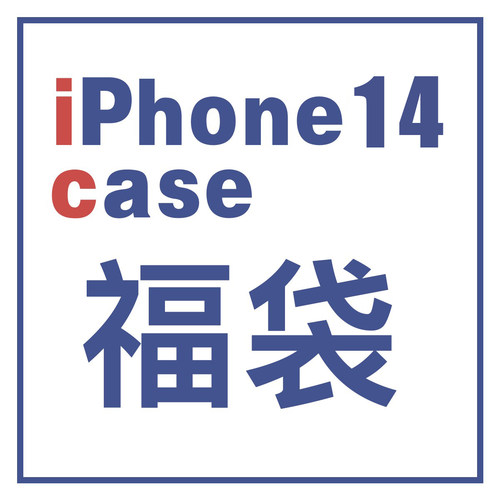 福袋1斤装苹果17promax手机壳盲盒16pro卡通可爱17air适用iphone15/14礼包13/XR女生手机壳12/11潮ins按斤称 - 图2