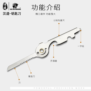 汉道户外EDC多功能随身钥匙刀迷你小刀军刀钥匙扣组合工具开箱刀