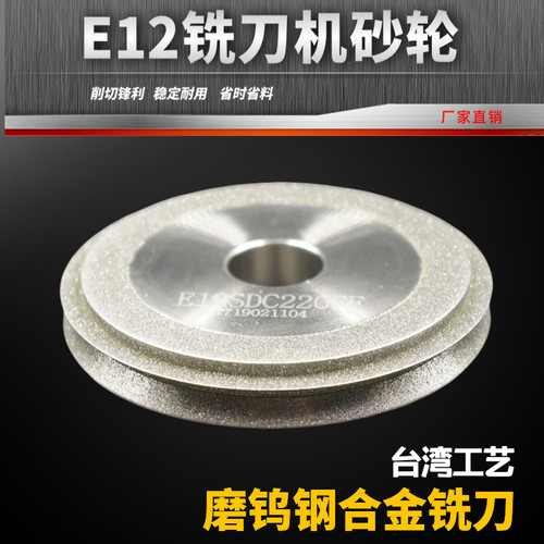 E12SDC220适配利优铣刀研磨机砂轮E20SDC180ERM12S系列磨合金钨钢 - 图0