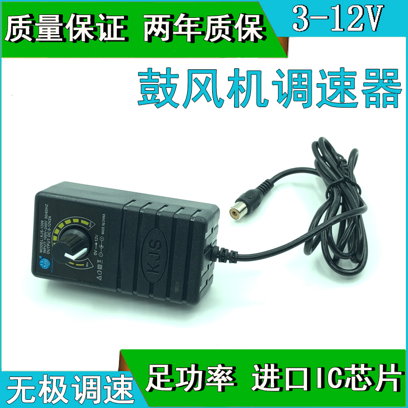 鼓风机调速器3-12V2A可调电源莲花头烧烤鼓风机调速器直流3-12V3A - 图1