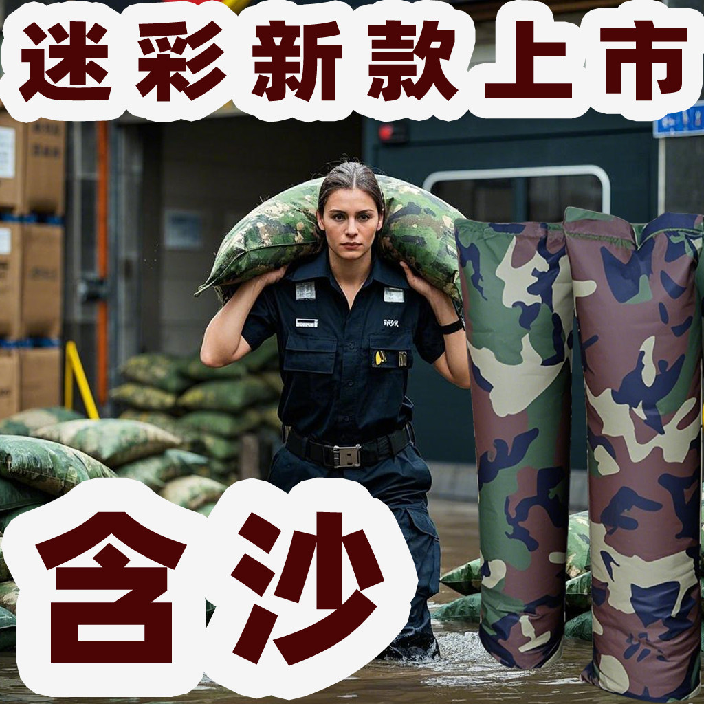 迷彩防汛专用沙袋加厚牛津布防洪沙包物业家用防水消防挡水沙袋,淘宝优惠券,粉丝福利购,淘宝优惠卷