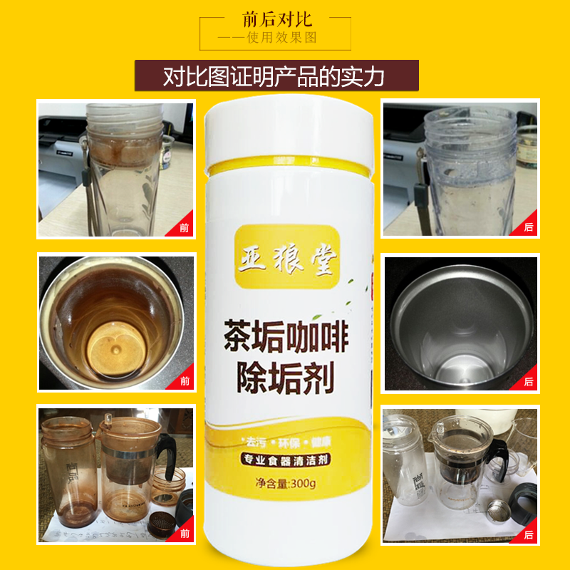 亚狼堂茶垢清洁剂食品级玻璃杯子除垢粉壶口茶具洗咖啡去茶渍神器 - 图0