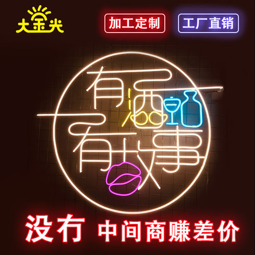 led霓虹灯带发光字定制网红墙造型烧烤酒吧卧室装饰防水门头招牌 - 图1