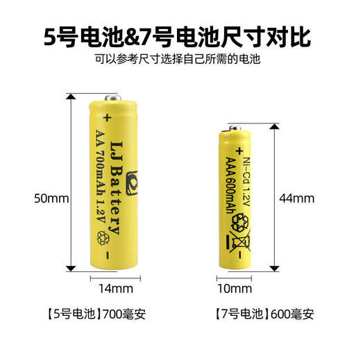 1.2V 充电电池5号 7号 玩具遥控器电池充电五号七号电池可循环充 - 图1