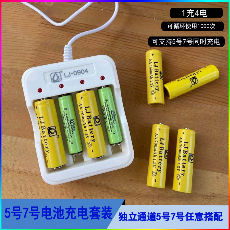 【包邮】1.2V五号电池充电器5号7号充电电池套装通用USB插口-图0