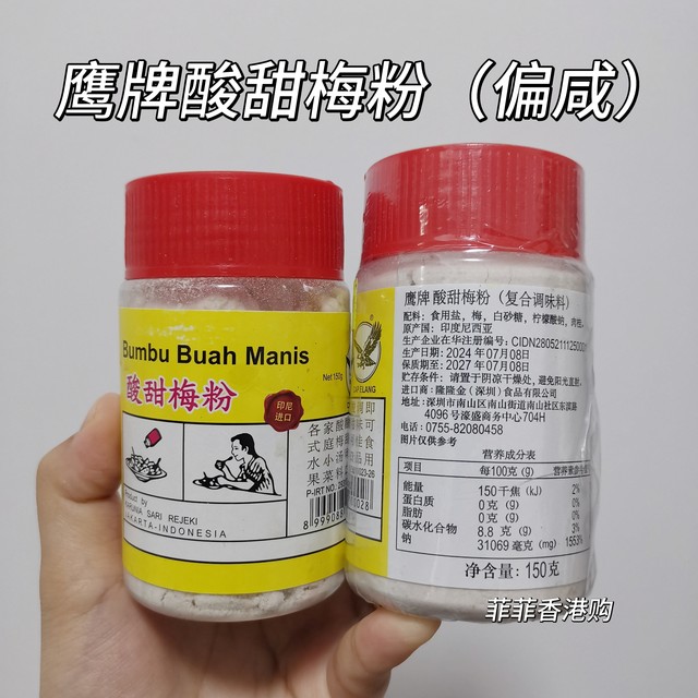 Hong Kong version of imported Capelang Eagle Brand Ganmei Powder Plum Powder Fragrant Sweet Plum Powder seasoned for dipping fruit 150g