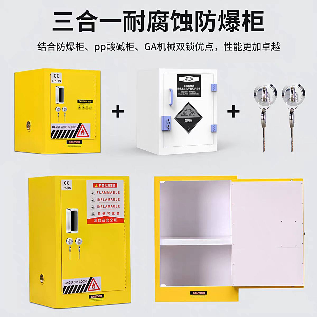 耐酸碱GA/T73机械双锁防腐蚀PP内衬化学品防火防爆柜安全储存柜,淘宝优惠券,粉丝福利购,淘宝优惠卷