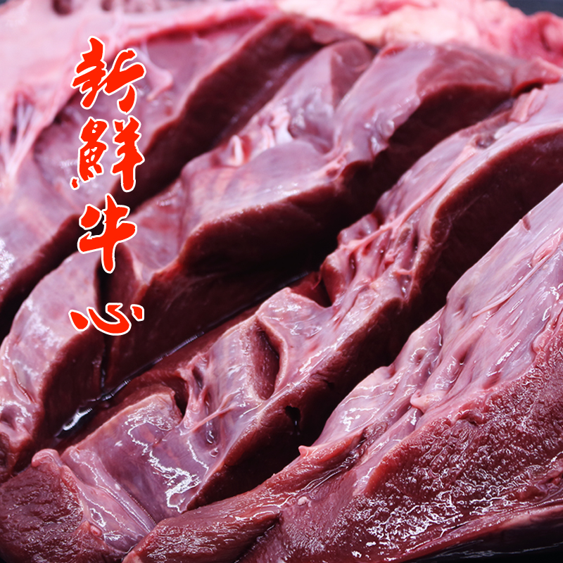 4斤装新鲜生牛心牛肉心新鲜碎肉碎牛肉可做牛杂包邮-图0