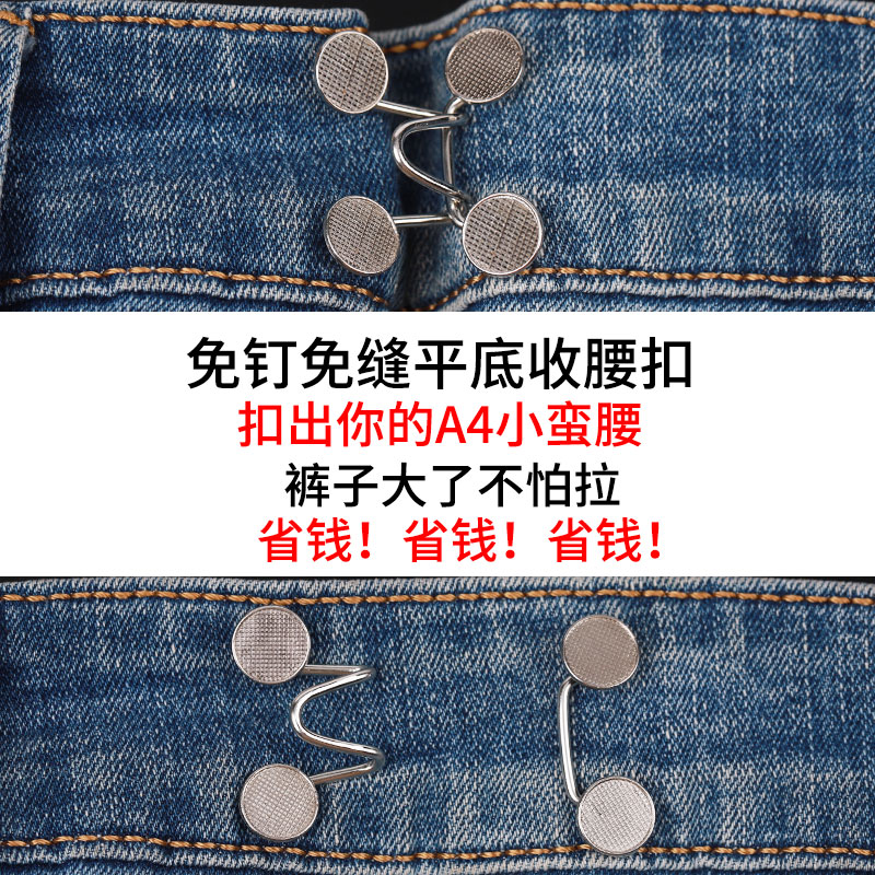 收腰纽扣钉改裤腰改大小钮扣可调节可拆卸牛仔裤免钉裤子扣子按扣-图2