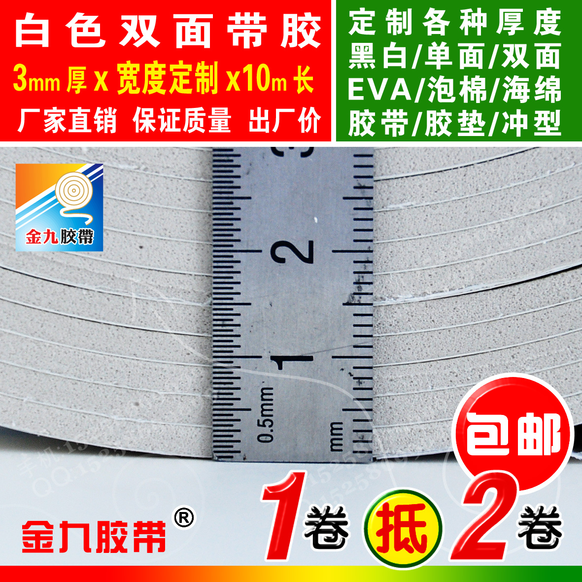 白色双面EVA泡棉海绵胶带泡沫防震胶带垫防撞条3mm厚5.5cm宽10m长 - 图2