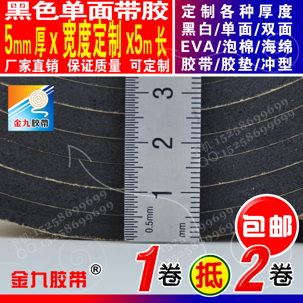 5mm厚0.6cm宽5m长黑色单面胶EVA泡棉海绵胶带门窗隔音密封自粘条 - 图2